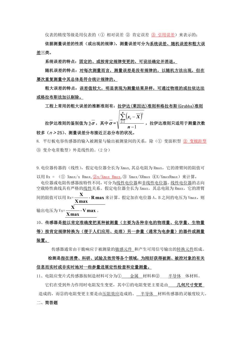 西南大学传感器与检测技术试题及复习资料教案.docx_第2页