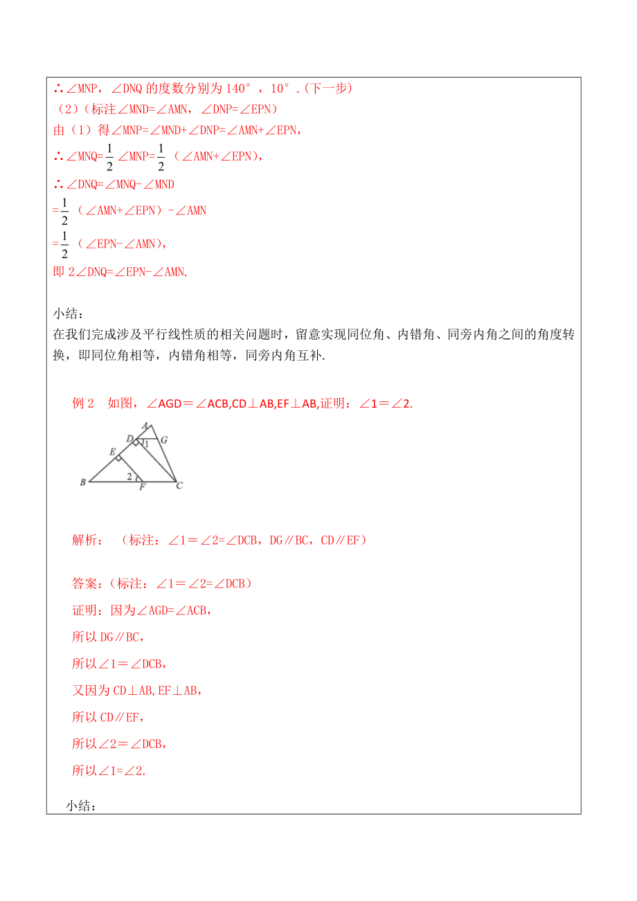 七年级数学平行线的性质与判定的证明练习题及复习资料.docx_第2页