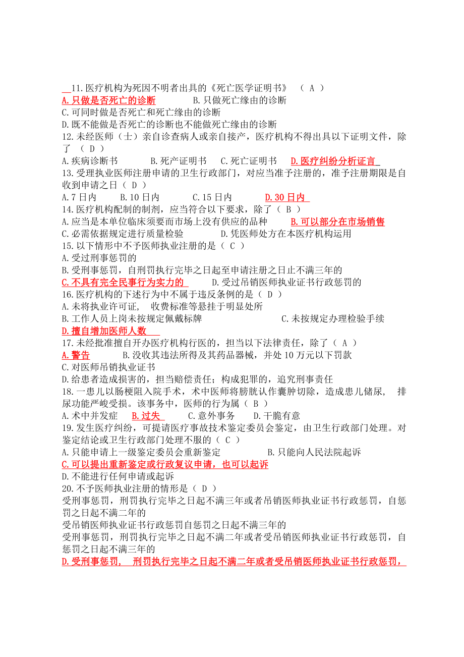 卫生法律法规知识竞赛题库[2].docx_第2页