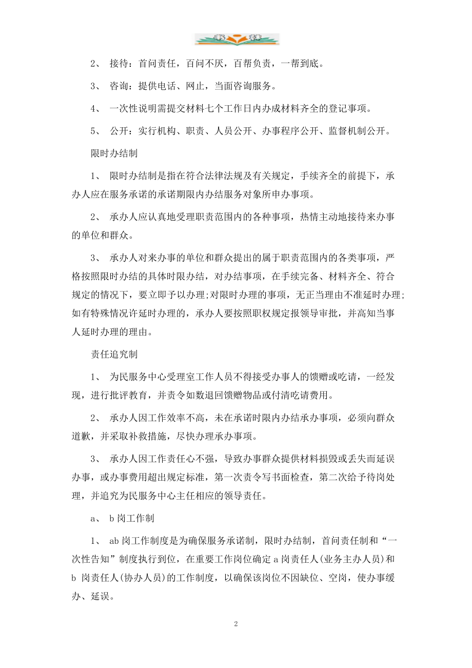 为民服务中心工作制度.doc_第2页