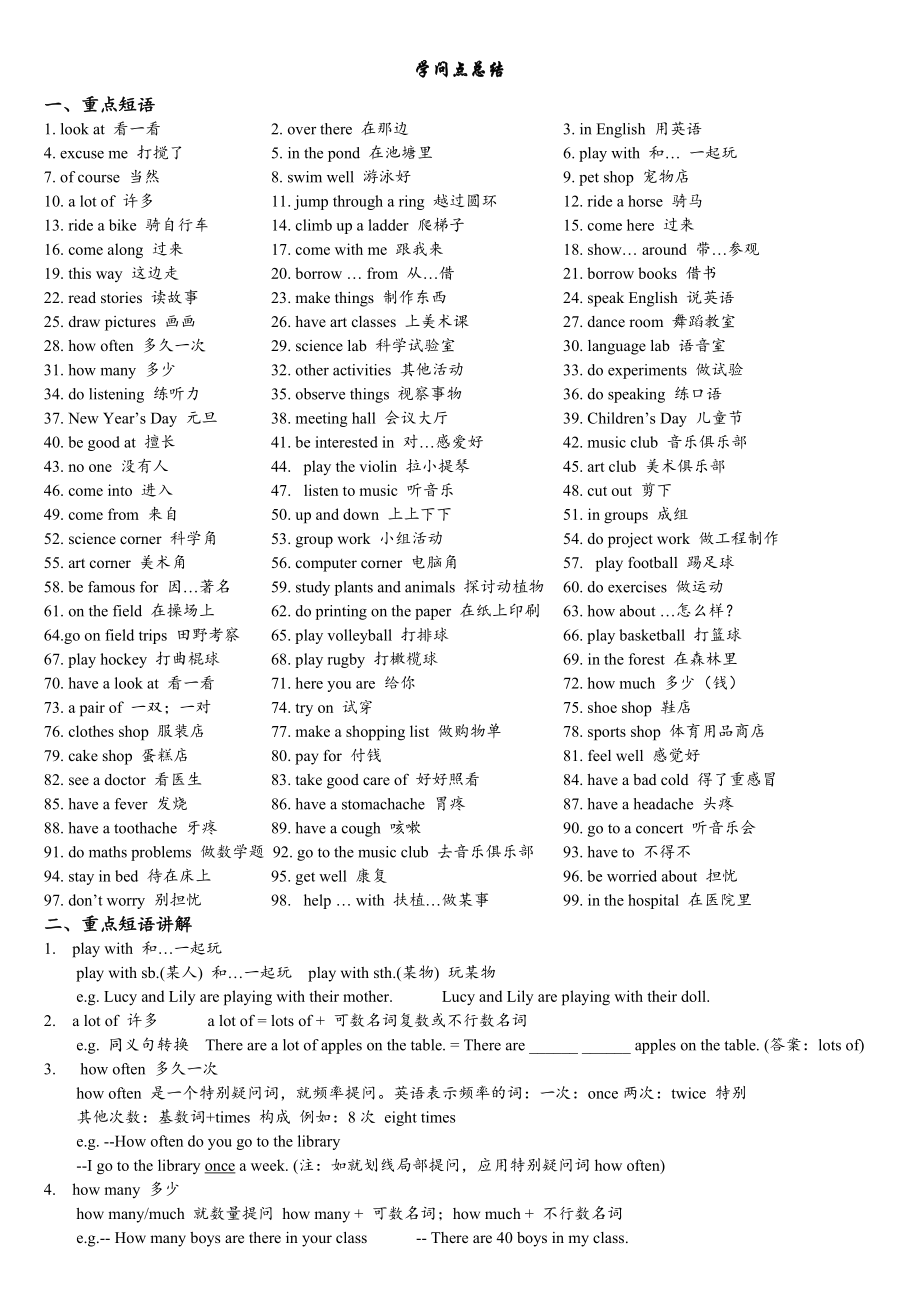 五年级下册英语知识点归纳总结1.docx_第1页