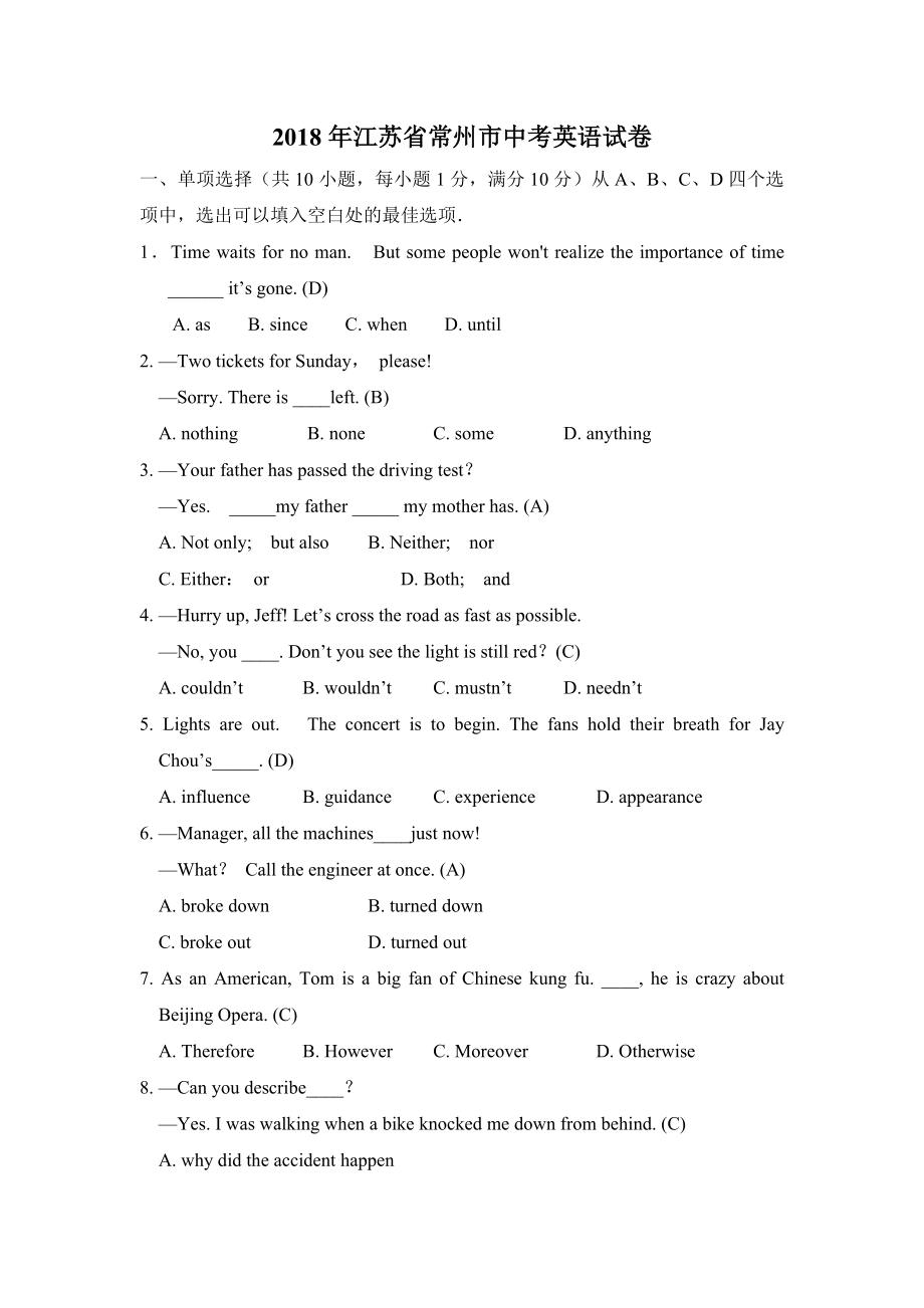 江苏省常州市2018年中考英语试卷真题含答案.docx_第1页