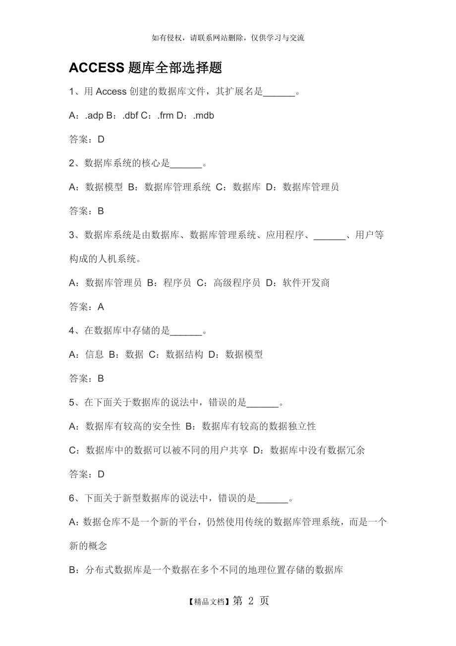 ACCESS题库全部选择题.doc_第2页