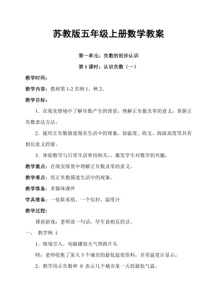 最新苏教版五年级上册数学全册教案.doc