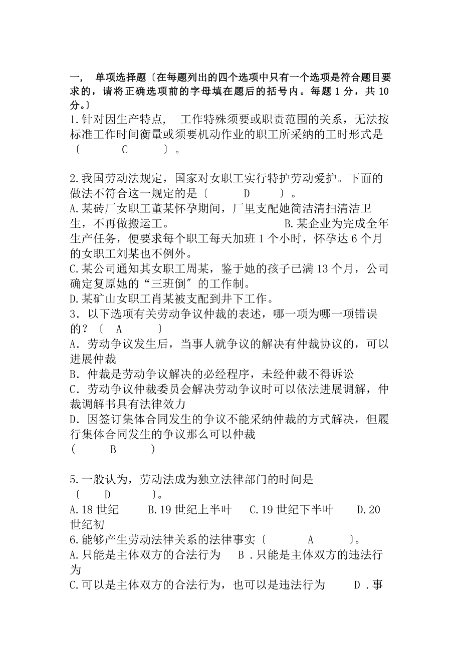 劳动关系与劳动法试题及答案.docx_第1页