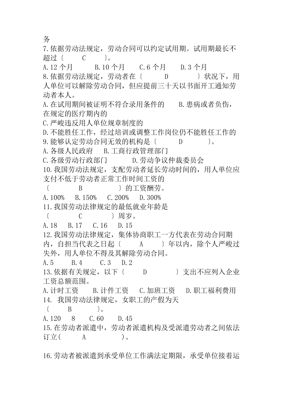 劳动关系与劳动法试题及答案.docx_第2页