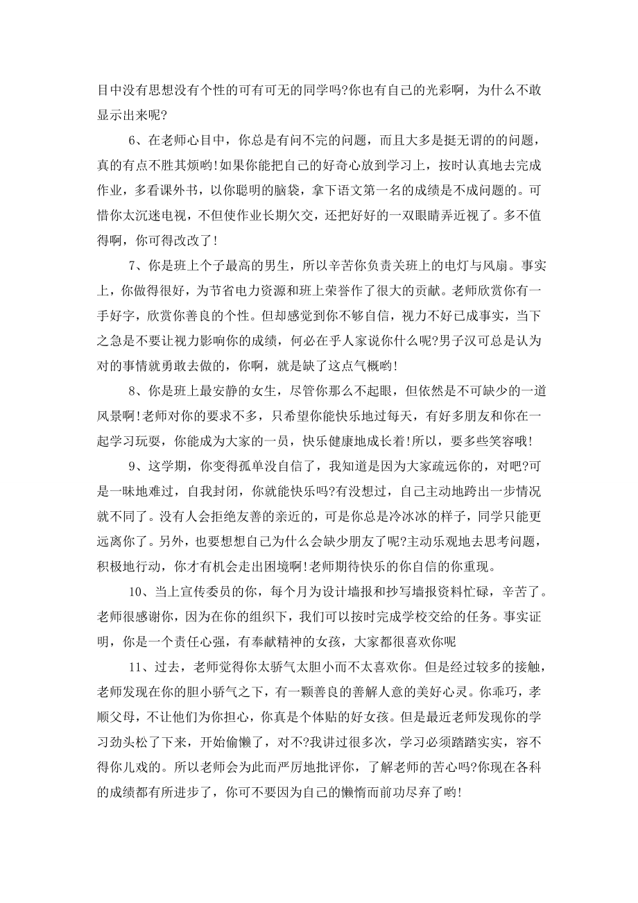 [五年级下册数学练习题]五年级下学期学生评语.doc_第2页