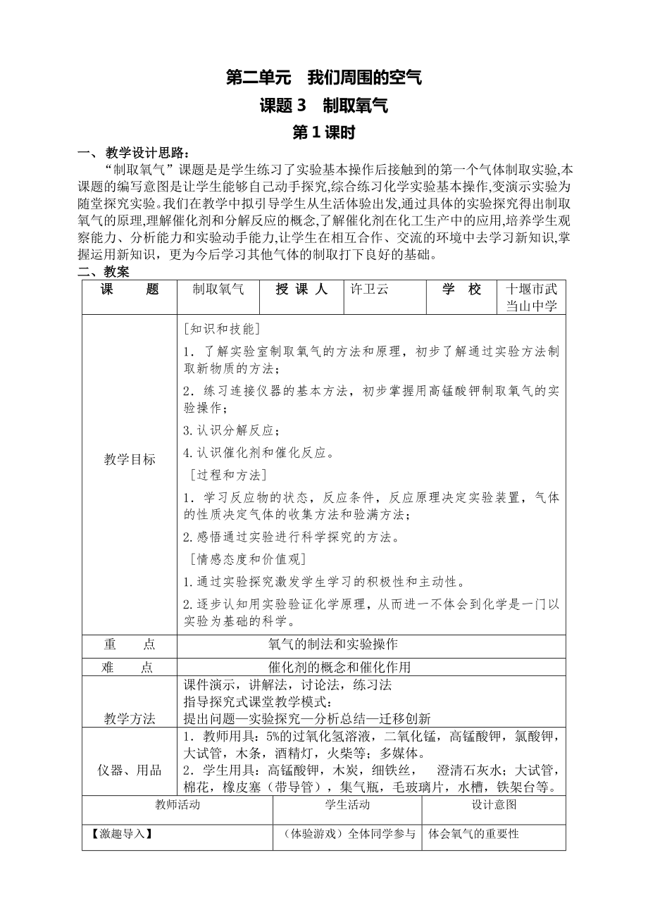 《制取氧气》教学案.doc_第2页