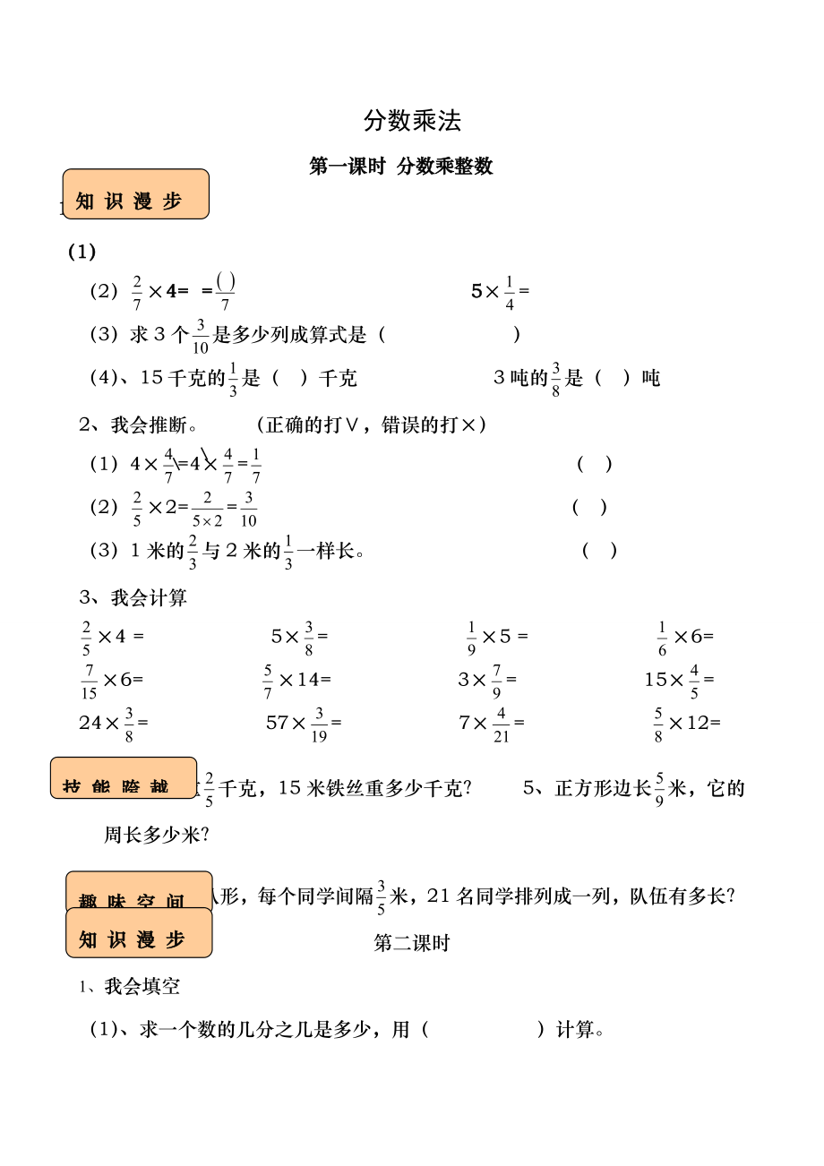 西师版数学六年级上册全册练习题及参考答案.docx_第1页