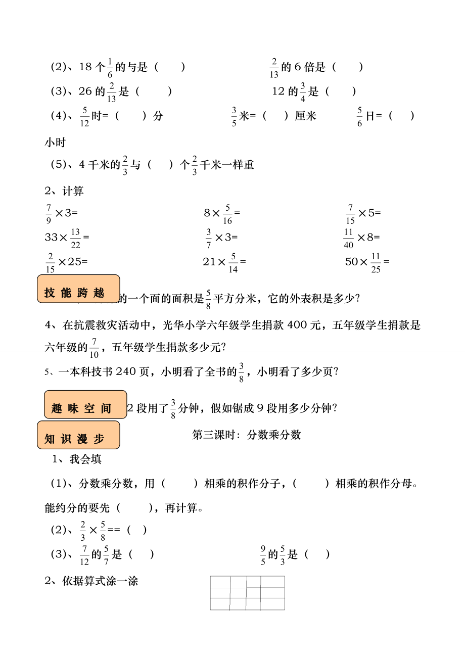 西师版数学六年级上册全册练习题及参考答案.docx_第2页