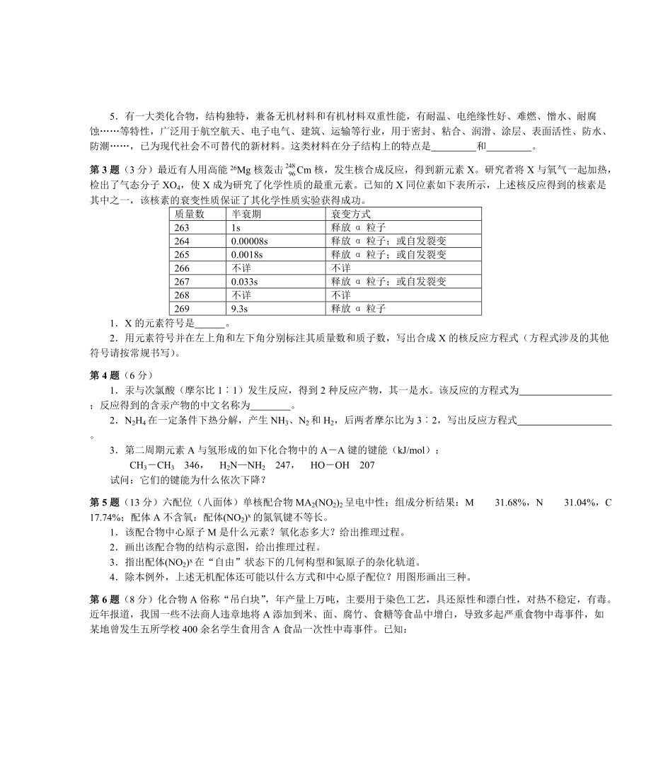 2002年高中学生化学奥林匹克竞赛（预赛）试题.pdf_第2页