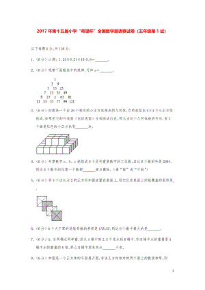 2017年第十五届小学“希望杯”全国数学奥数试卷（五年级第1试）.pdf