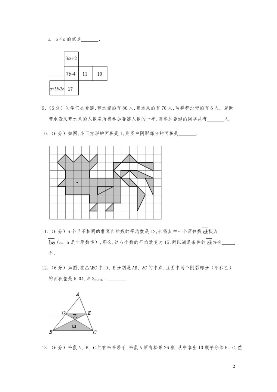 2017年第十五届小学“希望杯”全国数学奥数试卷（五年级第1试）.pdf_第2页