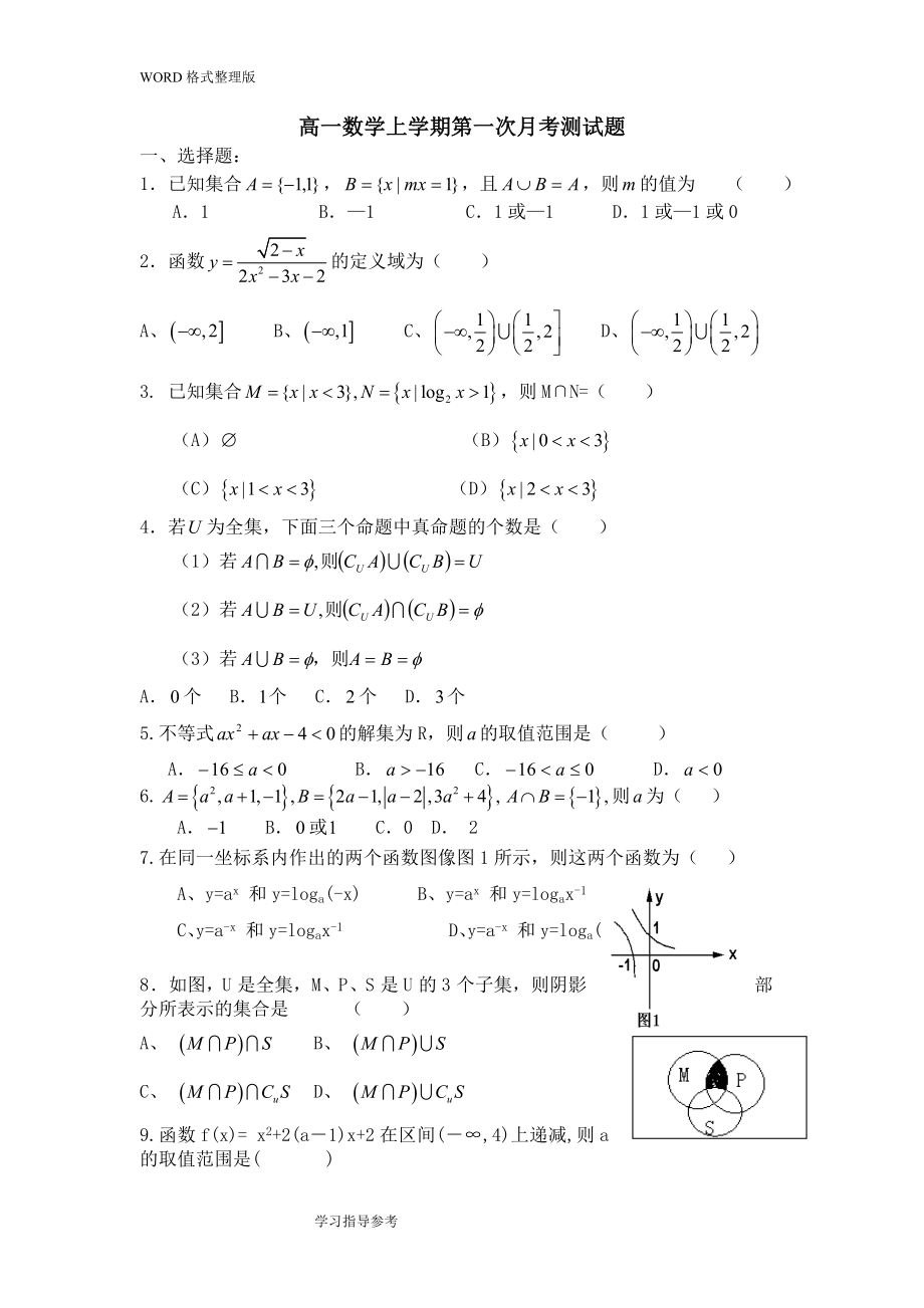 高中一年级数学第一学期第一次月考测试题[有详细答案解析].doc_第1页