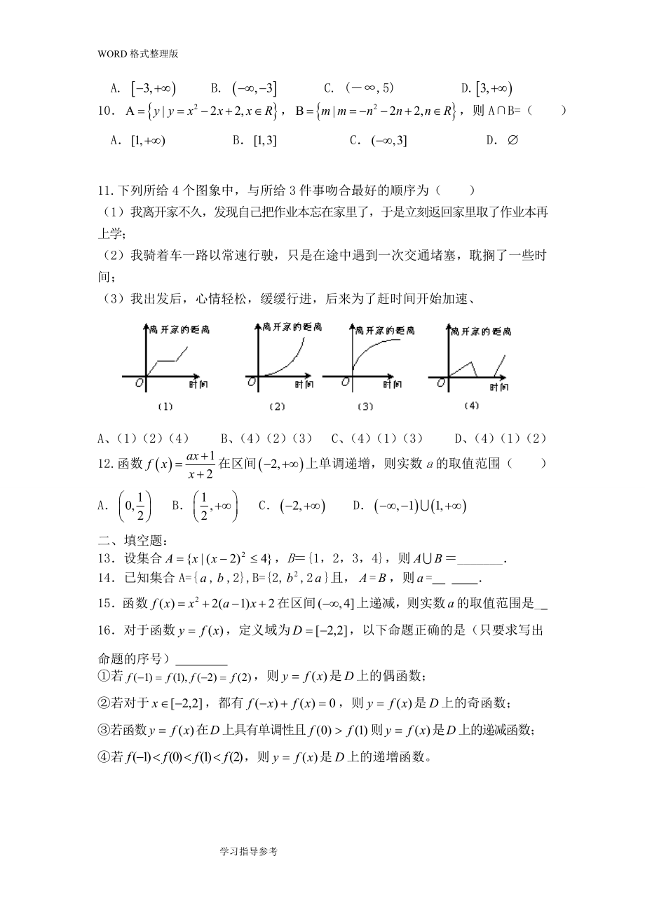 高中一年级数学第一学期第一次月考测试题[有详细答案解析].doc_第2页