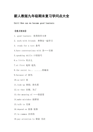 新人教版九年级期末复习知识点大全1.docx