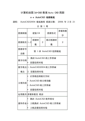 计算机绘图-教案.docx