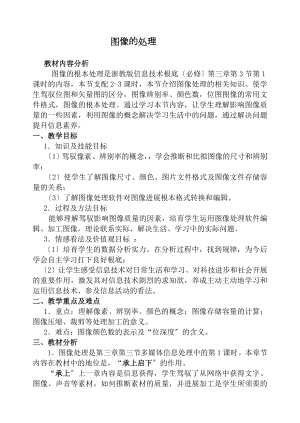 像的处理教学设计.docx