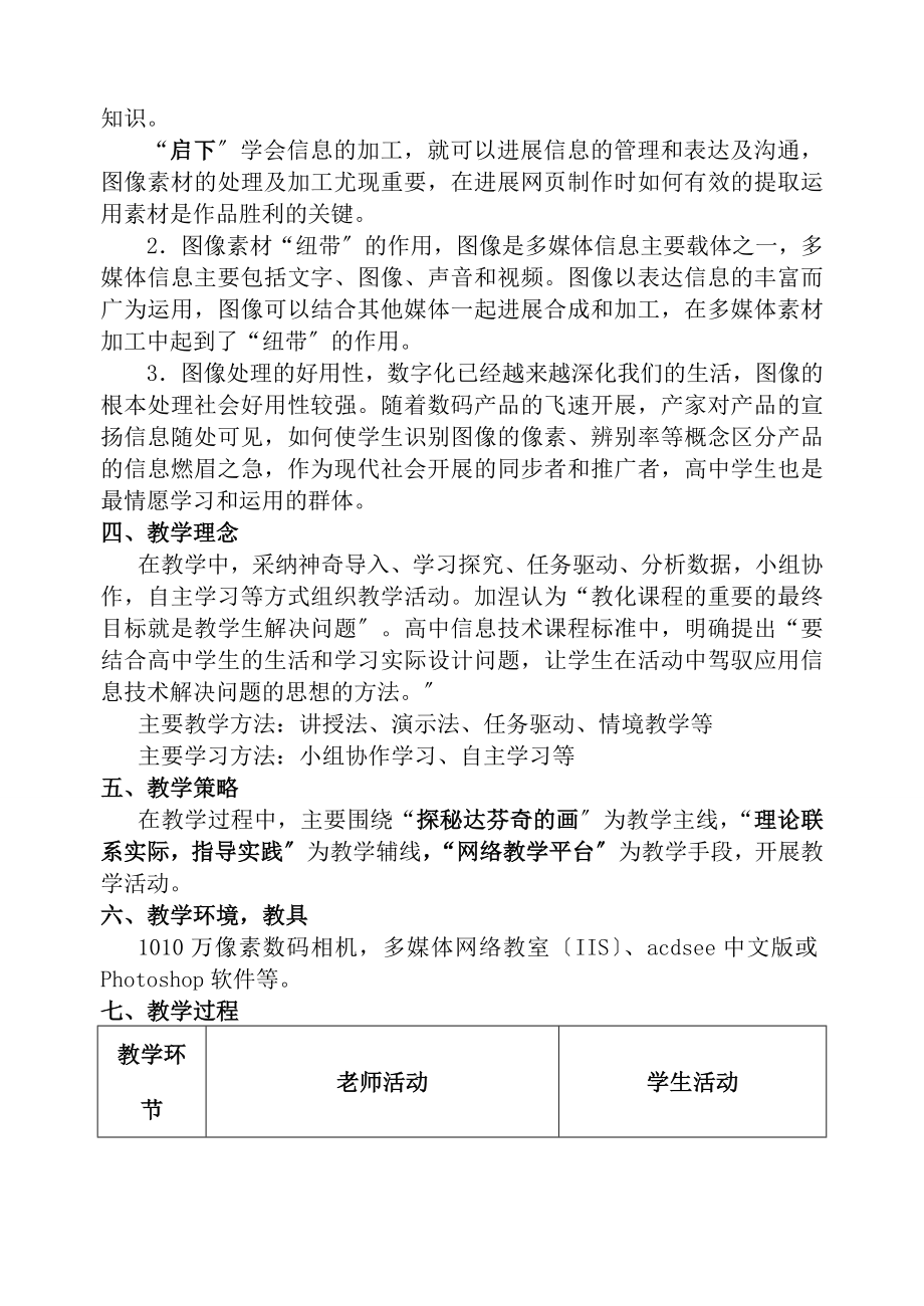 像的处理教学设计.docx_第2页