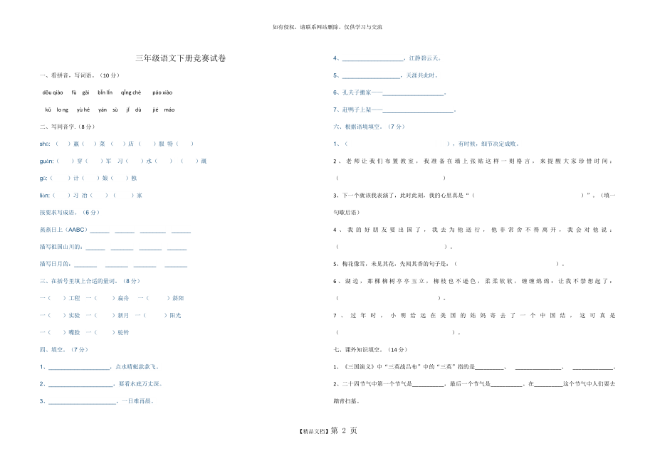 三年级语文下册竞赛试卷(3).doc_第2页