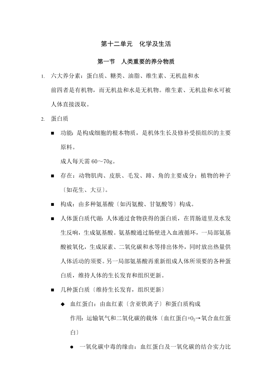 年级化学第十二章知识点总结.docx_第1页