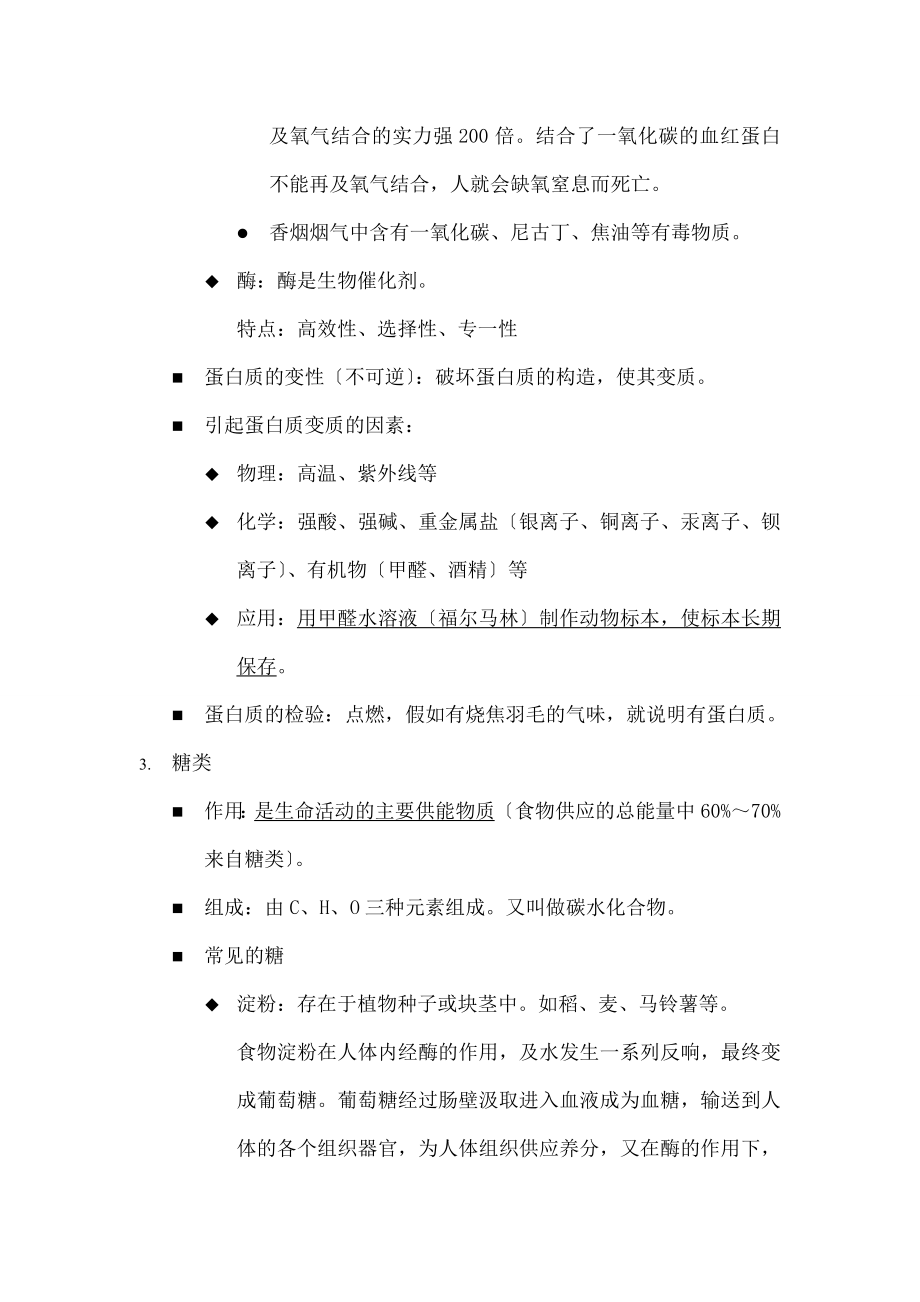 年级化学第十二章知识点总结.docx_第2页