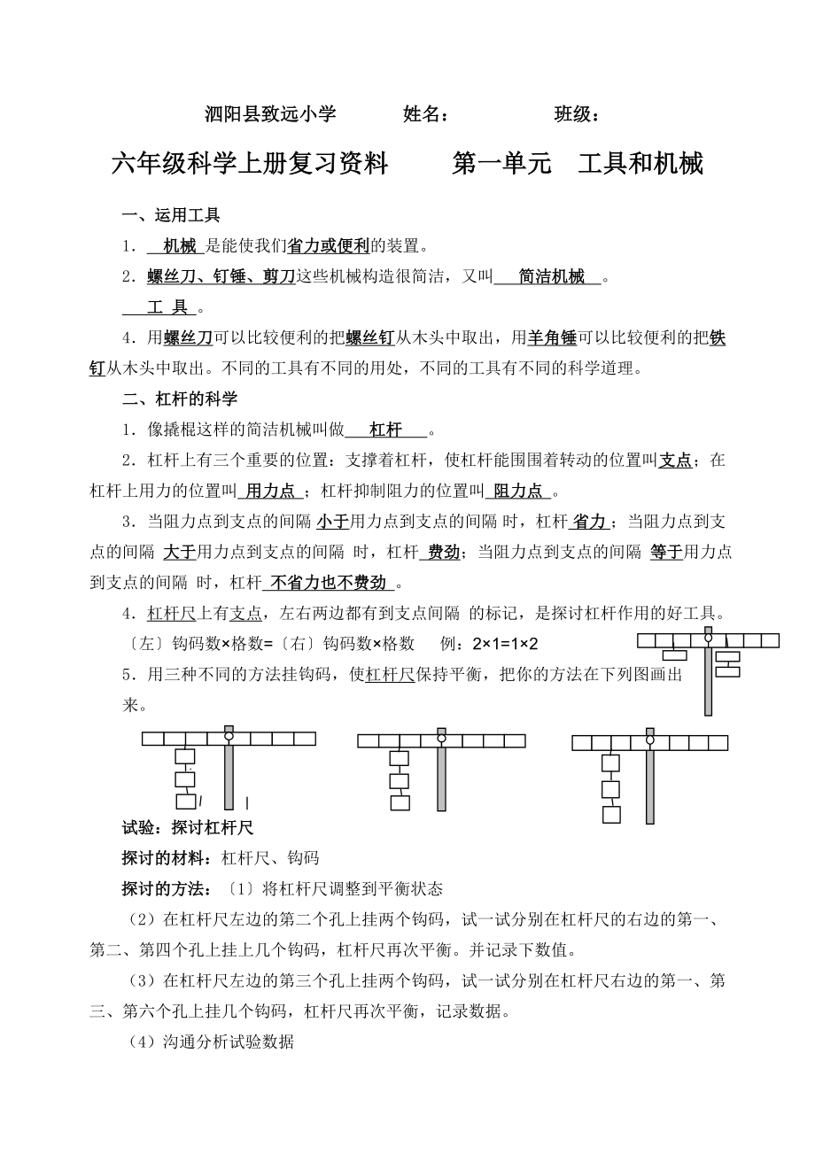 六年级科学上册第一单元知识点整理好.docx_第1页