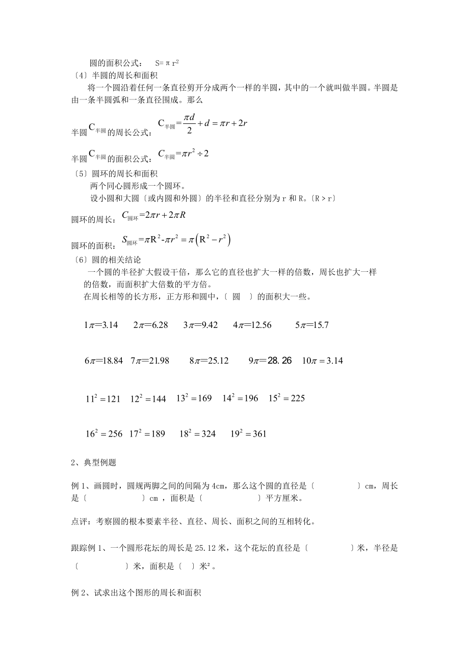 小学数学圆的知识点归纳、复习.docx_第2页