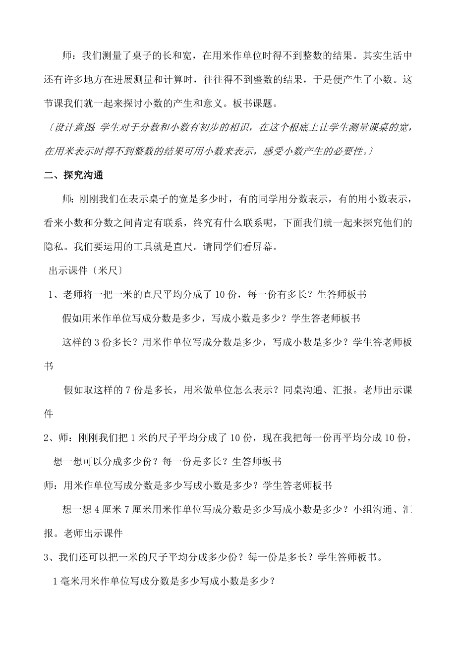 教版四年级数学下册《小数的产生和意义》教学设计.docx_第2页