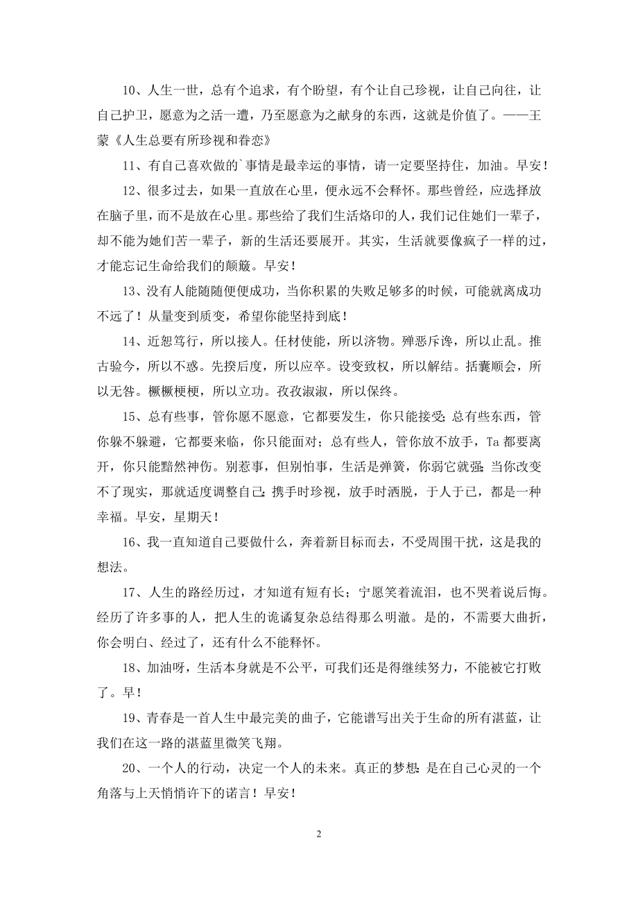 2021年早晨励志语录锦集49句.docx_第2页