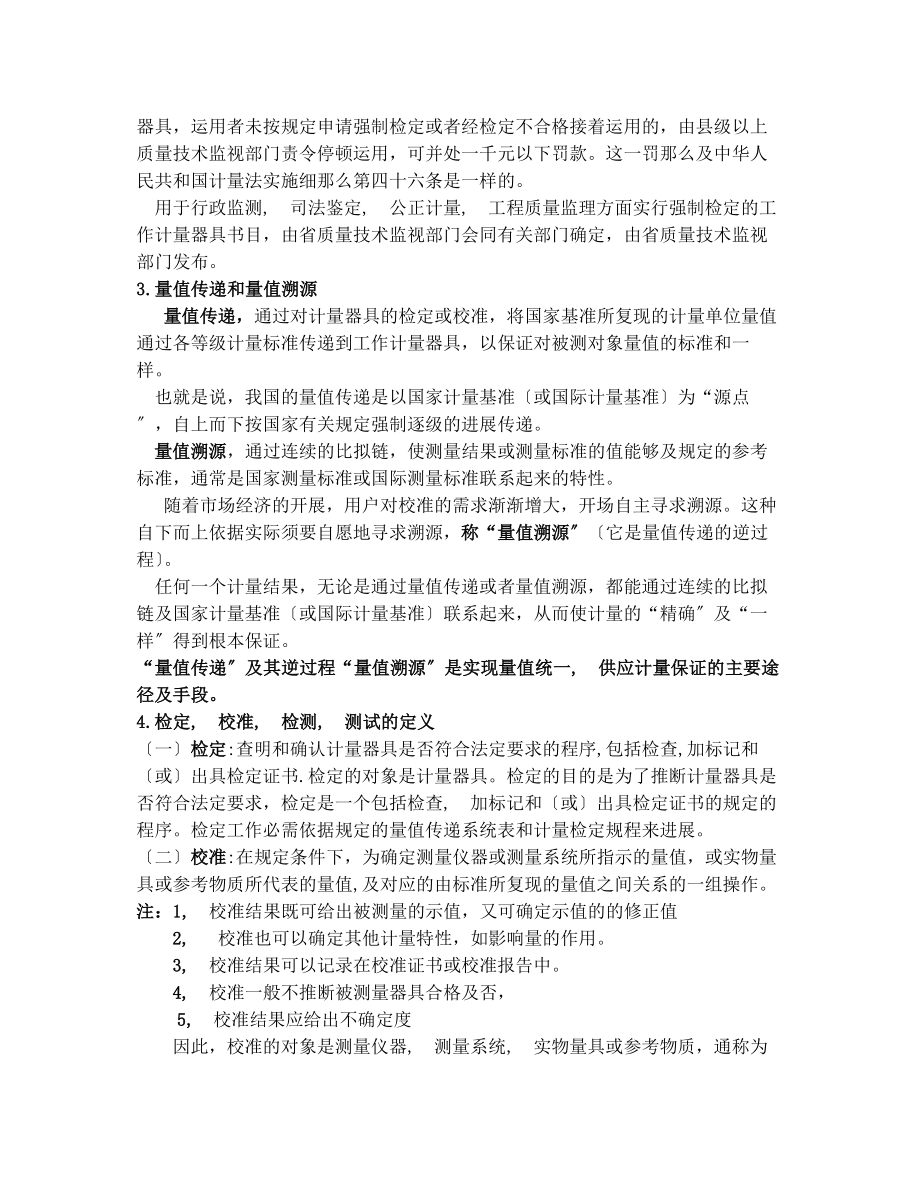 计量标准考评员复习资料.docx_第2页