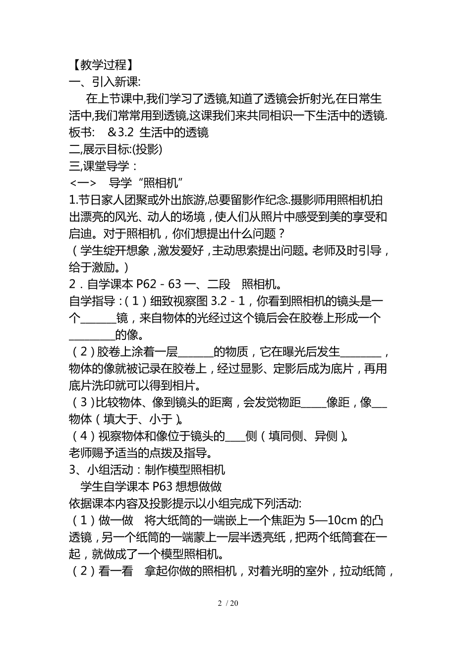 物理法制渗透教育教案.docx_第2页