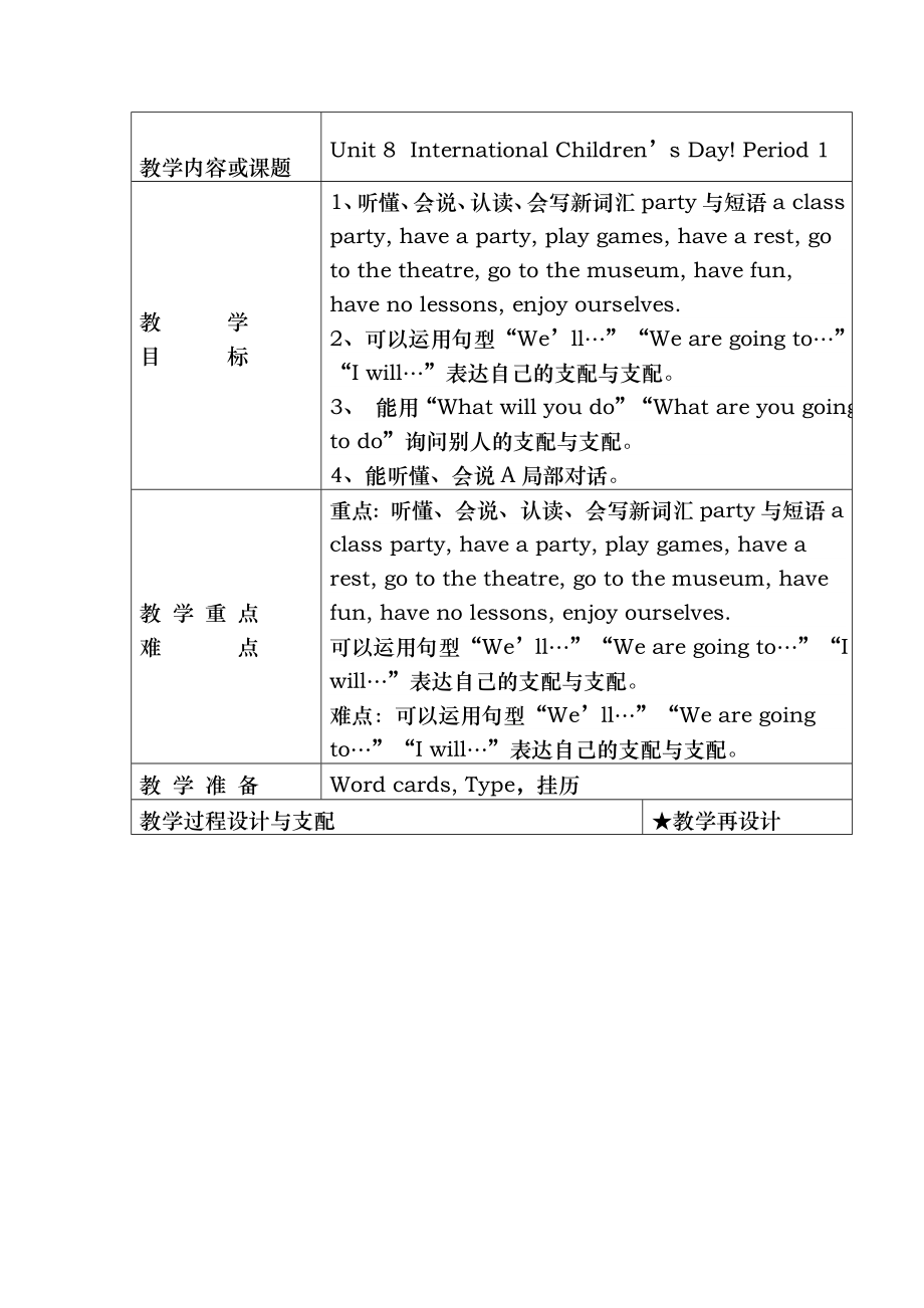 湘少版新六年级英语Unit8InternationalChildren27sDay教案.docx_第1页