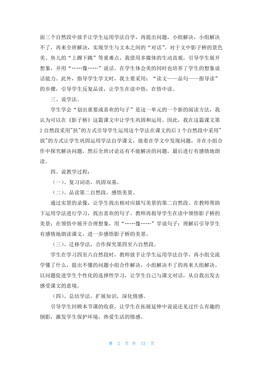 二年级语文说课稿汇总五篇.docx_第2页