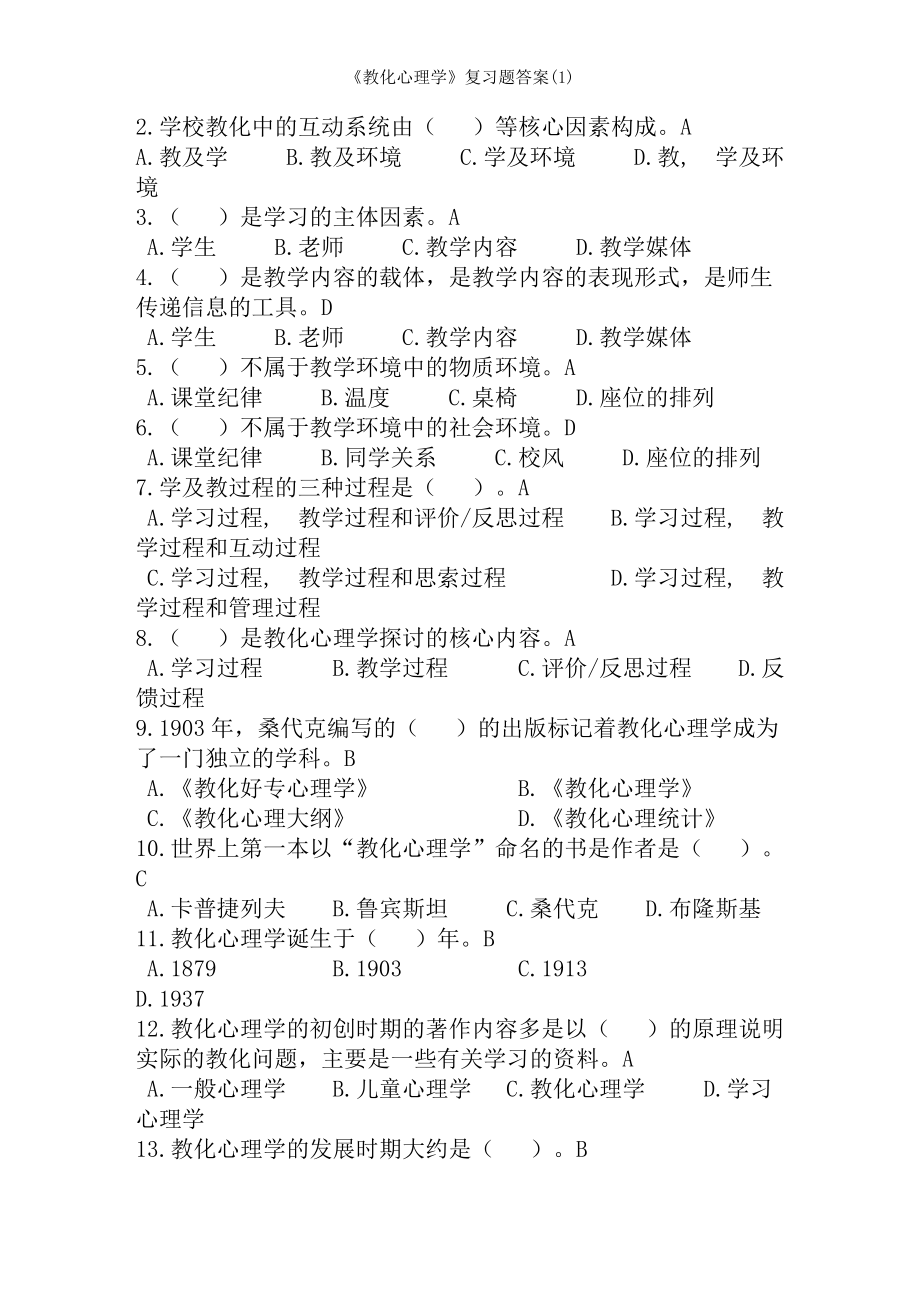 教育心理学复习题答案1.docx_第2页