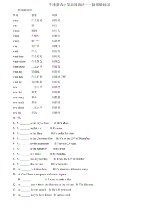 小学英语特殊疑问句练习带答案1.docx