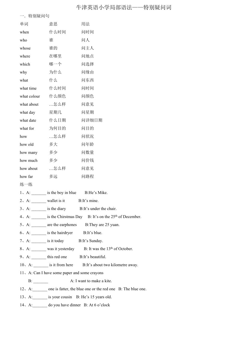 小学英语特殊疑问句练习带答案1.docx_第1页