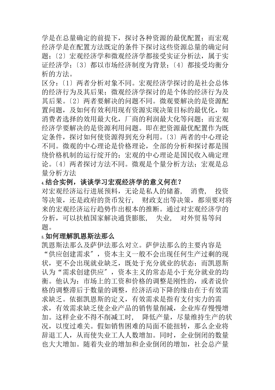 祁春节版宏观经济学课后习题答案.docx_第2页