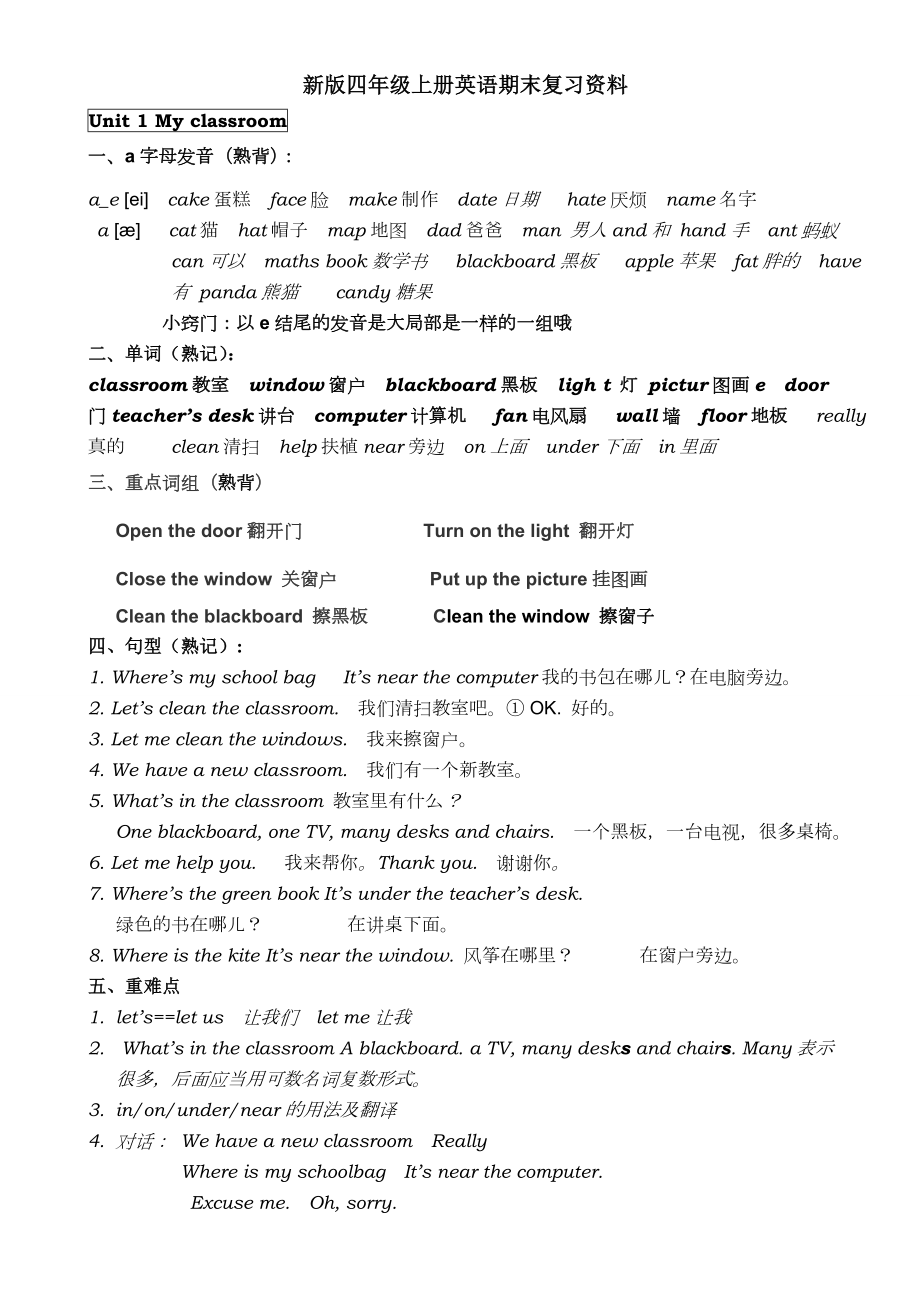 新版PEP小学四年级上册英语期末复习资料全册1.docx_第1页