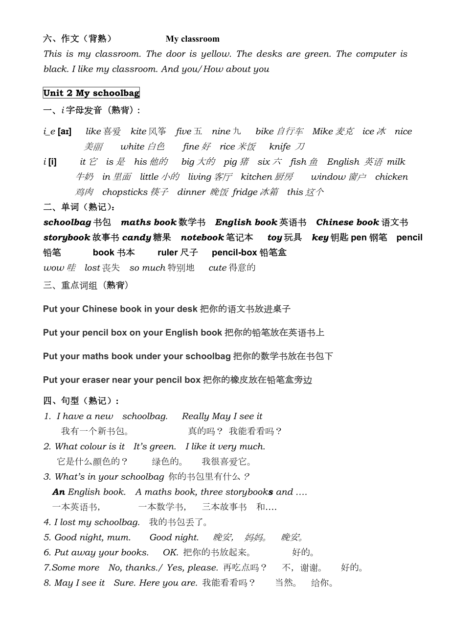 新版PEP小学四年级上册英语期末复习资料全册1.docx_第2页