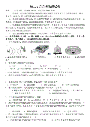 八年级物理上册月考一试卷含答案.docx