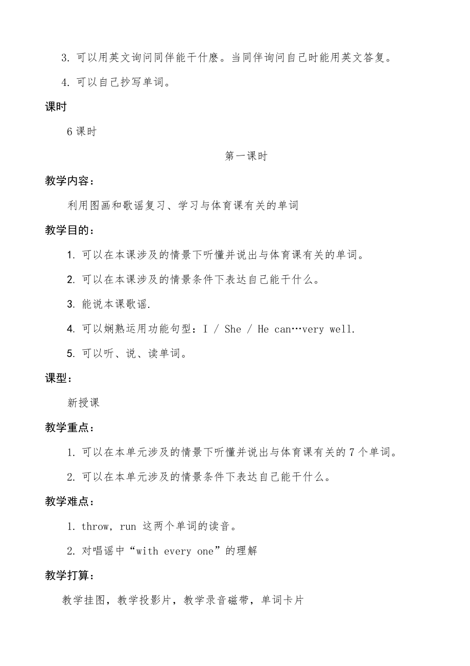 新起点英语二年级下册全册教案001.docx_第2页