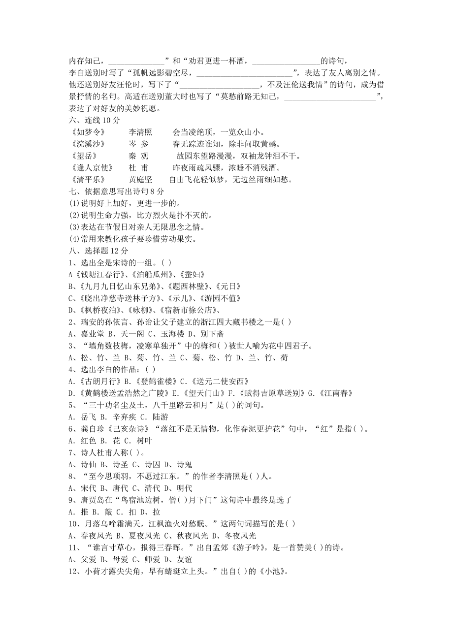 六年级古诗词知识竞赛题1.docx_第2页