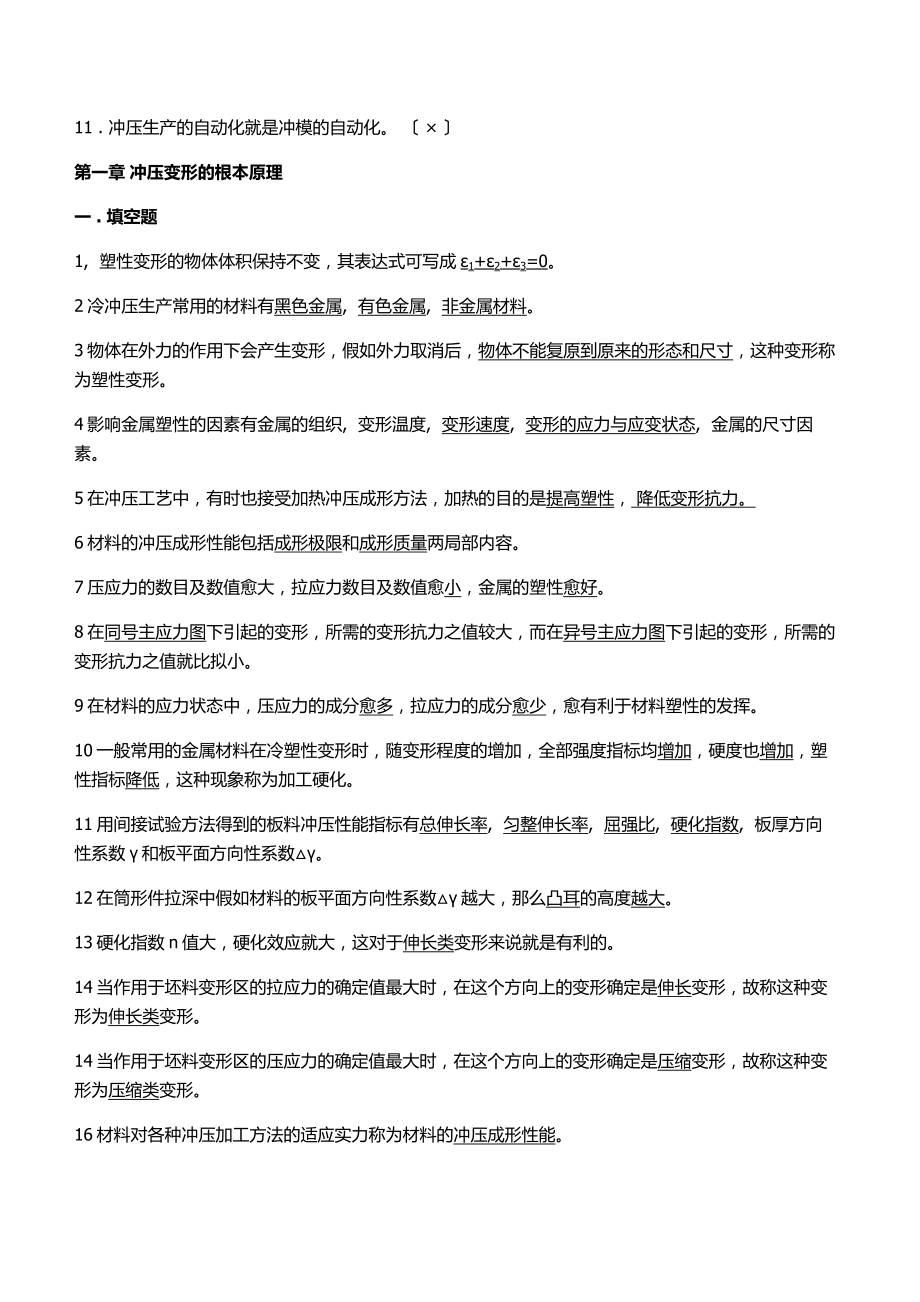 模具设计与制造试题库(含冷冲压及塑料)版.docx_第2页