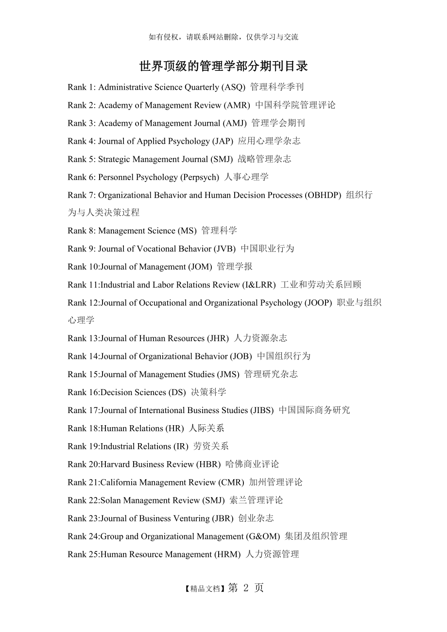 世界顶级的管理学期刊排名.doc_第2页