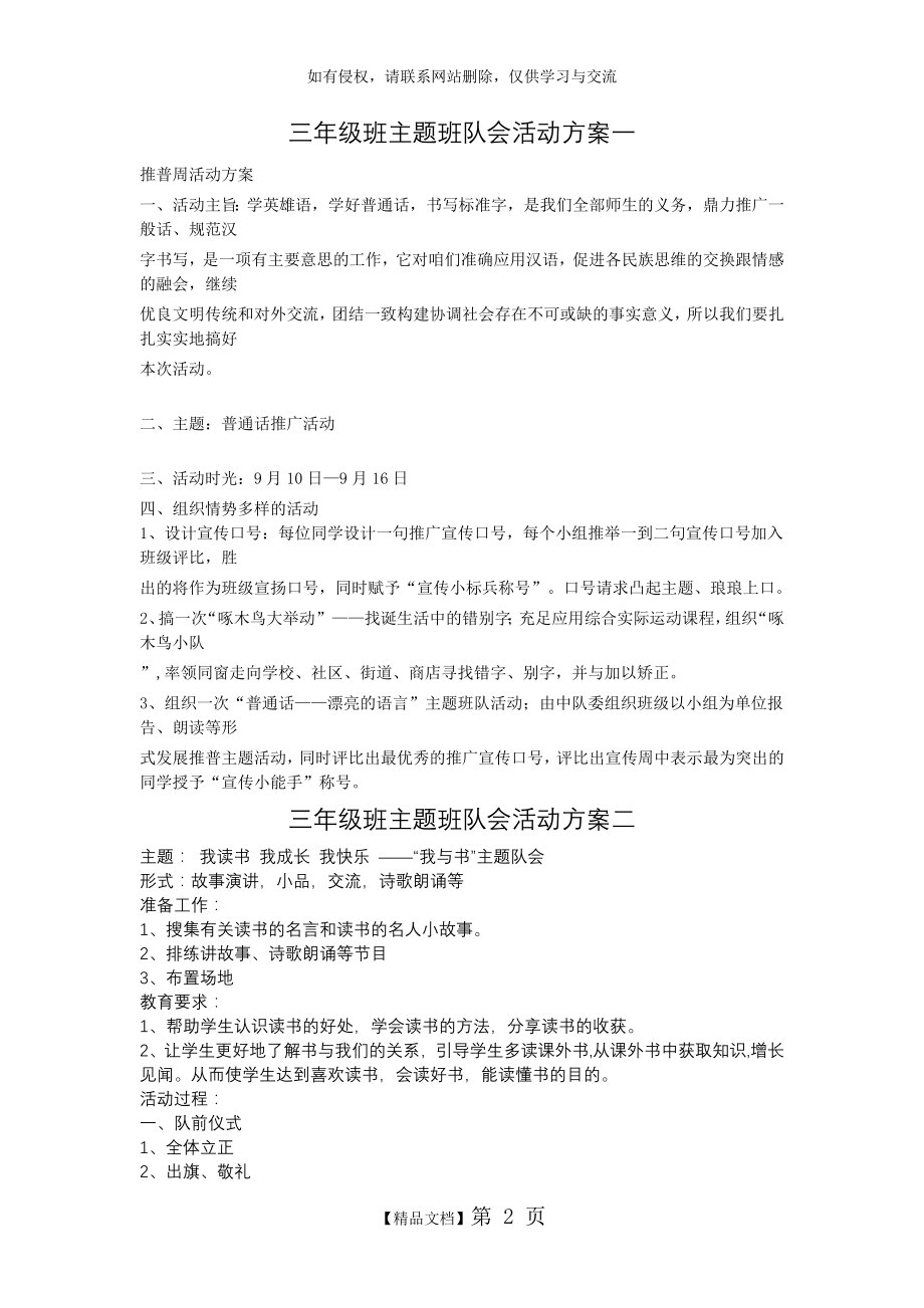 三年级班队会活动方案六篇.doc_第2页