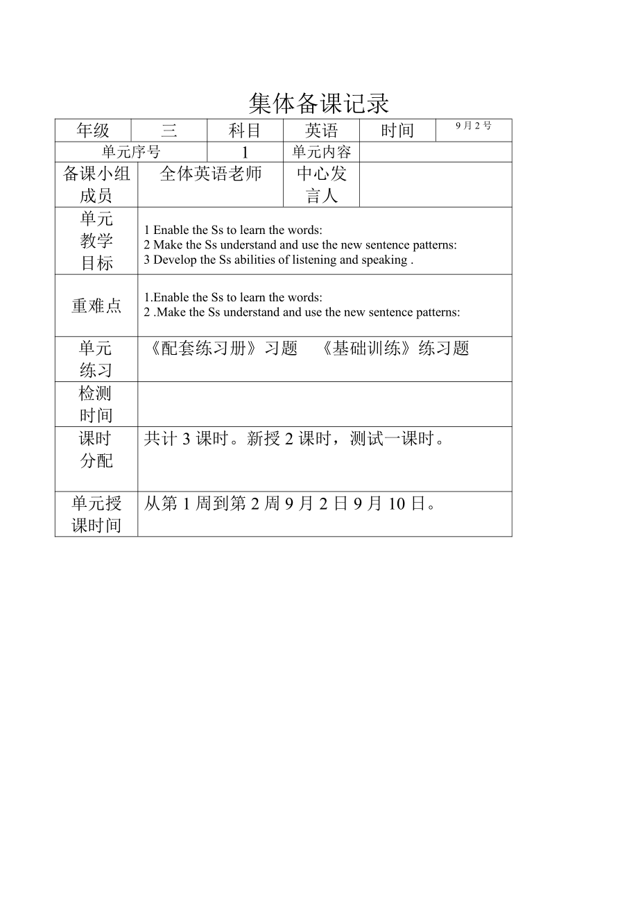 最新外研版三年级上册英语全册教案.pdf_第1页