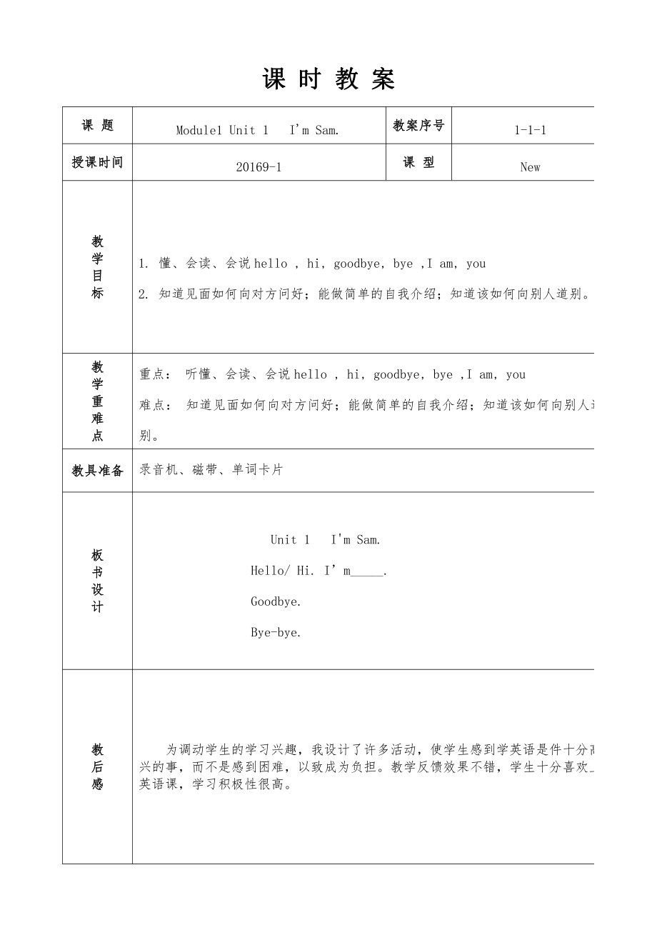 最新外研版三年级上册英语全册教案.pdf_第2页