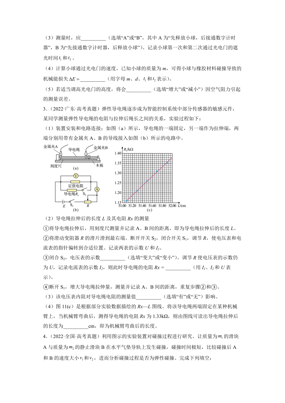 2022年高考物理真题分类汇编：实验题.docx_第2页