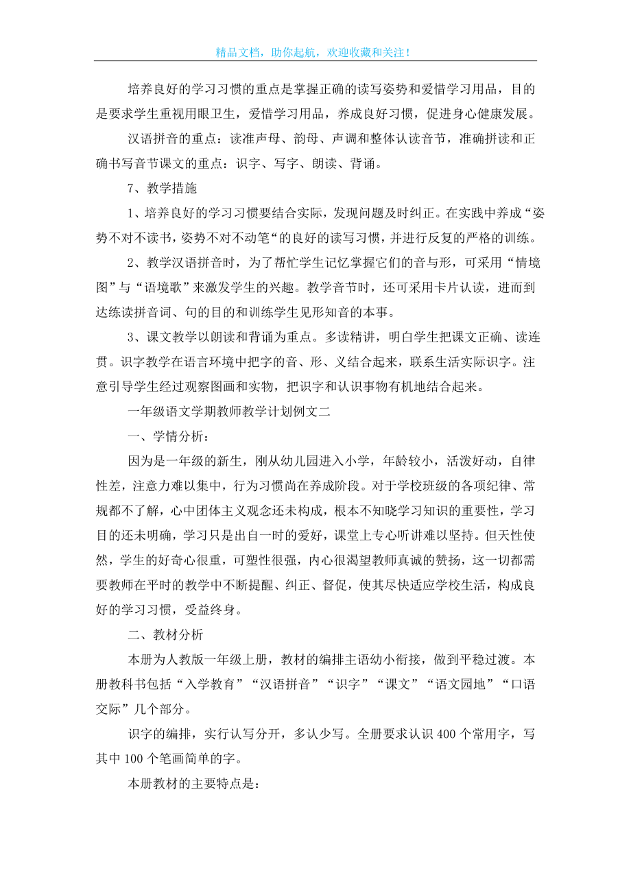 一年级语文学期教师教学计划例文2021.doc_第2页